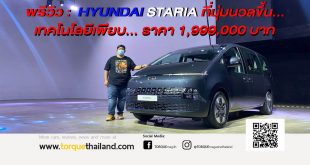 New Hyundai STARIA 2021