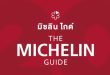 The MICHELIN Guide Bangkok, Phra Nakhon Si Ayutthaya, Chiang Mai, Phuket & Phang-Nga 2022)