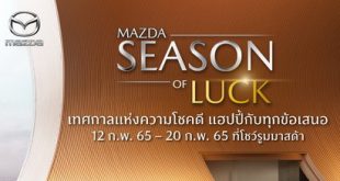 Mazda Season of Luck Campaign 2022