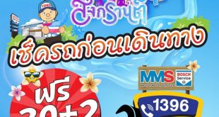 MMS Bosch Car Service and Tyre Songkran Festival 2022