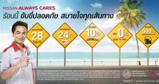 Nissan Always Cares Summer Campaign