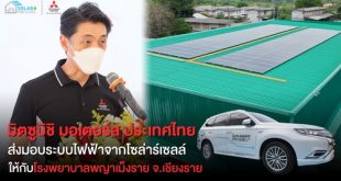 MMTh Solar for Lives Chiang Rai