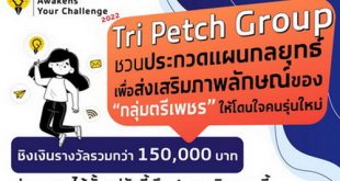 Tri Petch Group Awakens Your Challenge 2022
