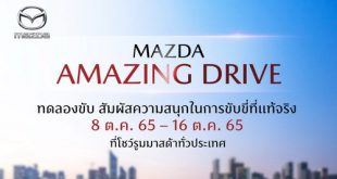 Mazda Amazing Drive
