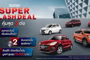 Suzuki - Super Flash Deal