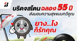 Bridgestone Celebrates 55th Anniversary in Thailand with Yang Loves You