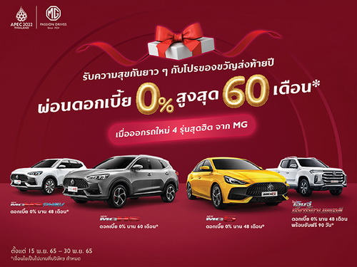 MG Thailand - Year end campaign 2022