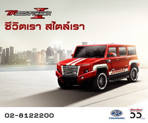 Thai-Rung-Union-Car-Banner-300x250-1.jpg