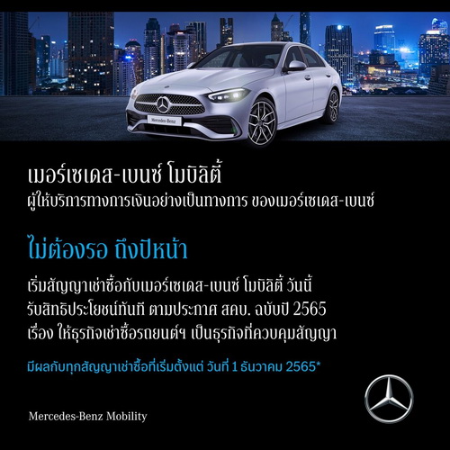 Mercedes -Benz Mobility