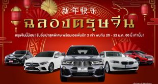 Master Certified Used Car - Chinese New Year 2023 campaign