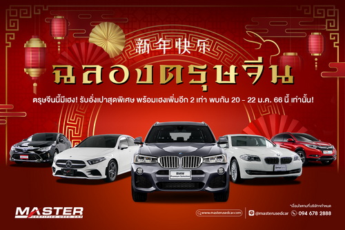 Master Certified Used Car - Chinese New Year 2023 campaign