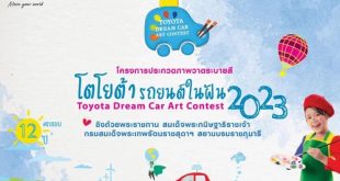 TOYOTA Dream Car Art Contest 2023 recruit
