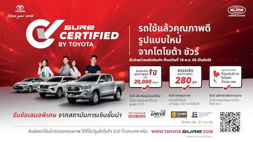 Sure Certified by Toyota