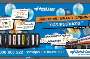 Quick Lane Thailand - Ban Chang Rayong