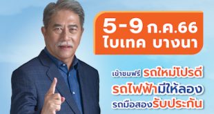 Fast Auto Show Thailand & EV Expo 2023