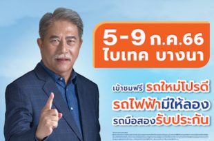 Fast Auto Show Thailand & EV Expo 2023