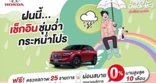 Honda Check up Campaign Rainy Season 2023