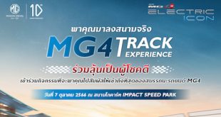 MG4 Track Driving Experience Recruitment
