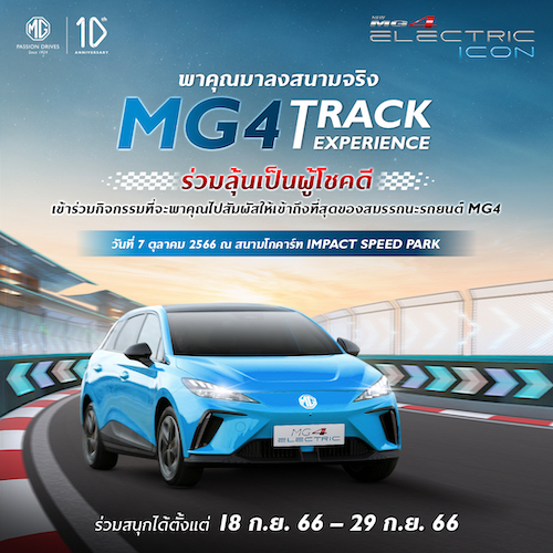 MG4 Track Driving Experience Recruitment