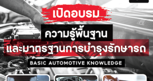 Toyota Automotive Technology College