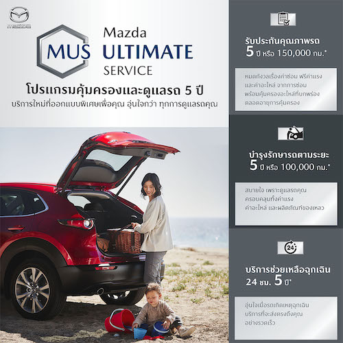 Mazda Ultimate Service