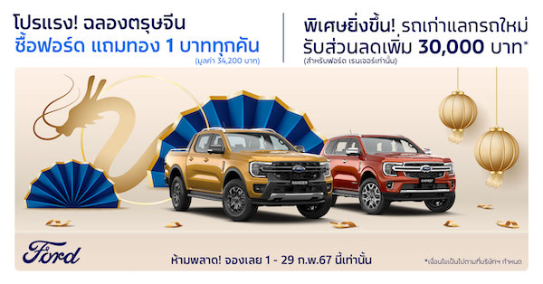 Ford Golden CNY Campaign 2024