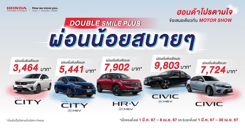Honda_Motor Show 2024 - Double Smile Plus