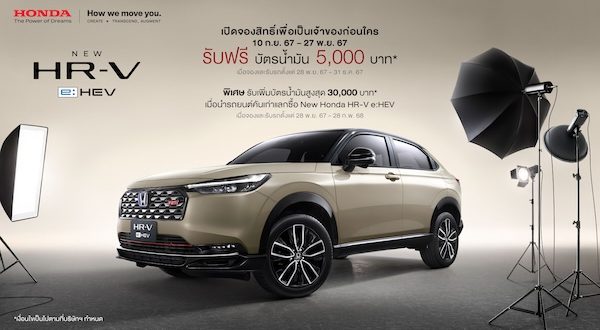 New Honda HR-V eHEV Pre-booking 2024