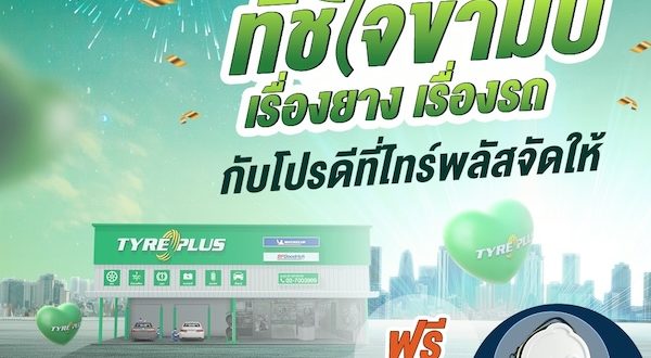 TYREPLUS Thailand Campaign 2024