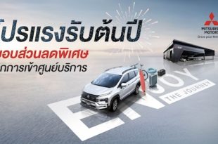 MMTh Launches Special Campaign for Vehicles with Expired Warranties 2025