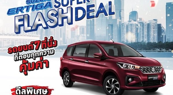 SUZUKI ERTIGA SUPER FLASH DEAL 2025
