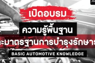 Toyota Basic Automotive Knowledge training 2025
