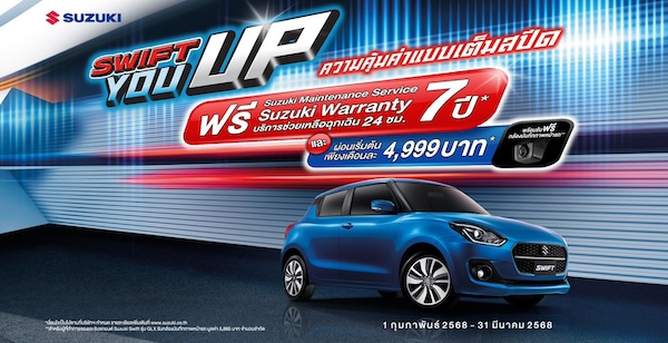 SUZUKI SWIFT YOU UP Campaign 2025