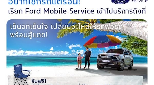 Ford Service Campaign 2025