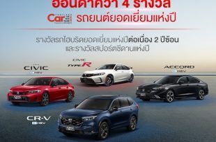 Honda Car of the year 2025