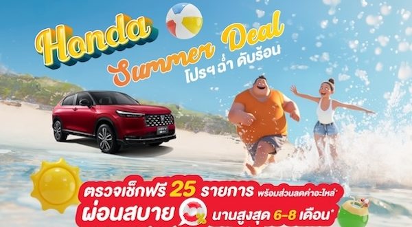 Honda_Summer Car Checkup Campaign 2025