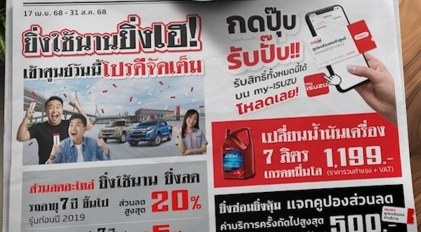 Isuzu after sale service campaign 2025