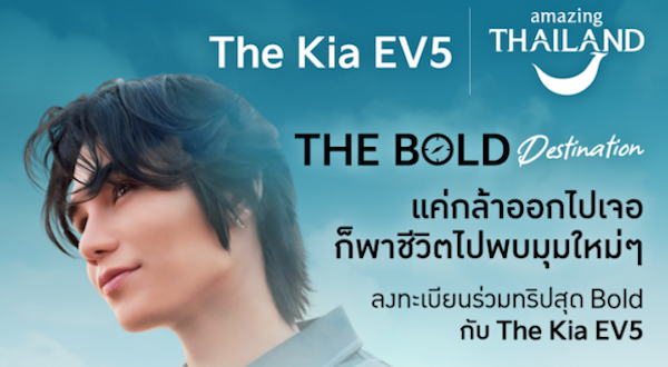 Kia EV5_BOLD Journey Kick off campaign 2025