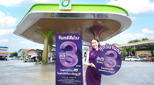 Bangchak_โปรวันจันทร์สีม่วง 2025