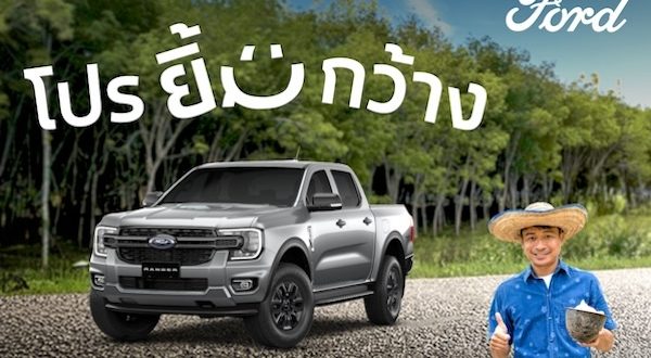 Ford_Agriculture Campaign 2025