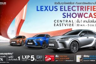 งาน Lexus Electrified Showcase