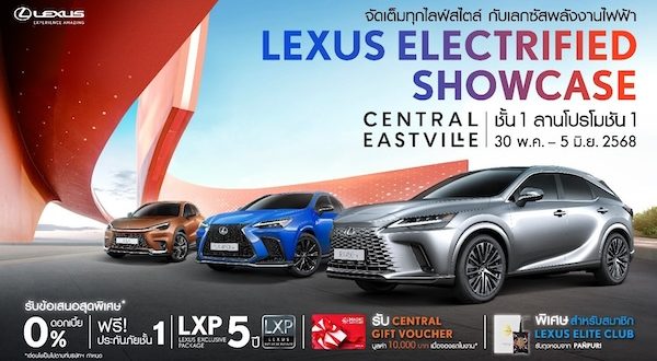 งาน Lexus Electrified Showcase