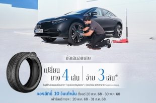 เปลี่ยนยาง 4 เส้น จ่ายเพียง 3 เส้น! แคมเปญพิเศษจากเมอร์เซเดส-เบนซ์ ต้อนรับหน้าฝน 2568