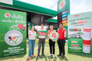 พีที สเตชั่น จับมือ “โป๊ยเซียน” แจกยาดม 20,000 หลอด เติมความสดชื่นเต็ม MAX ในแคมเปญ “เพื่อนคู่ใจทุกการเดินทาง”