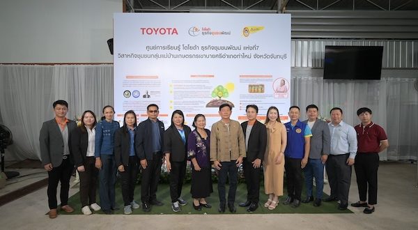 โตโยต้าเปิดศูนย์การเรียนรู้ โตโยต้า ธุรกิจชุมชนพัฒน์ แห่งที่ 7