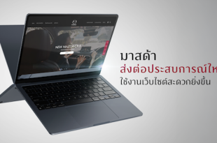มาสด้าเปิดมิติใหม่ของการสื่อสารเปิดตัวเว็บไซต์โฉมใหม่