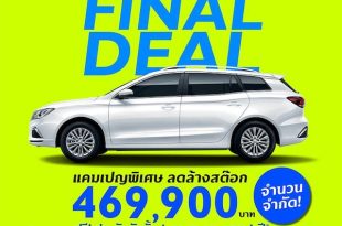 เอ็มจี นำเสนอ MG EP PLUS รถอีวีที่ ใหญ่กว่า กว้างกว่า คุ้มกว่า ในราคาพิเศษ จำนวนจำกัด!! เพียง 469,900 บาท