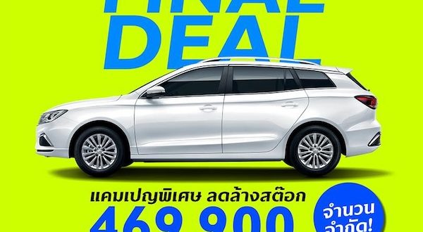 เอ็มจี นำเสนอ MG EP PLUS รถอีวีที่ ใหญ่กว่า กว้างกว่า คุ้มกว่า ในราคาพิเศษ จำนวนจำกัด!! เพียง 469,900 บาท