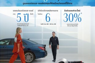 เมอร์เซเดส-เบนซ์ ต้อนรับกลางปีด้วยส่วนลดค่าอะไหล่30%* กับแคมเปญ “Shining in June”