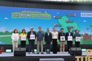 ศูนย์การเรียนรู้ความหลากหลายทางชีวภาพและความยั่งยืน “ชีวพนาเวศ” โรงงานโตโยต้า บ้านโพธิ์ ได้รับการยกระดับเป็นพื้นที่นำร่อง โครงการการอนุรักษ์ความหลากหลายทางชีวภาพนอกเขตคุ้มครอง (OECMs)